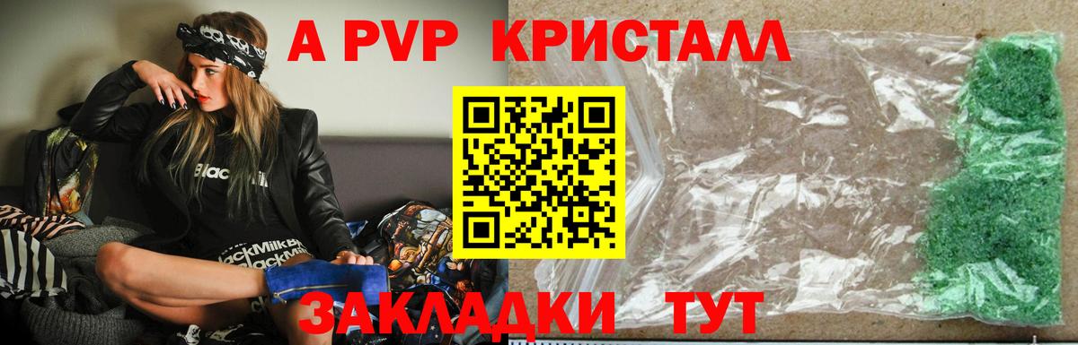 Alpha-PVP Crystall Елабуга