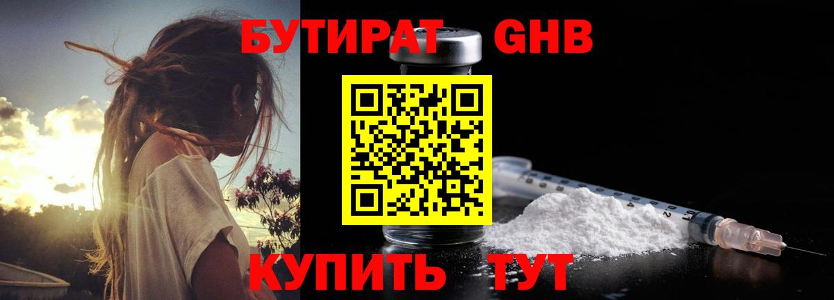 Бутират 1.4BDO Елабуга