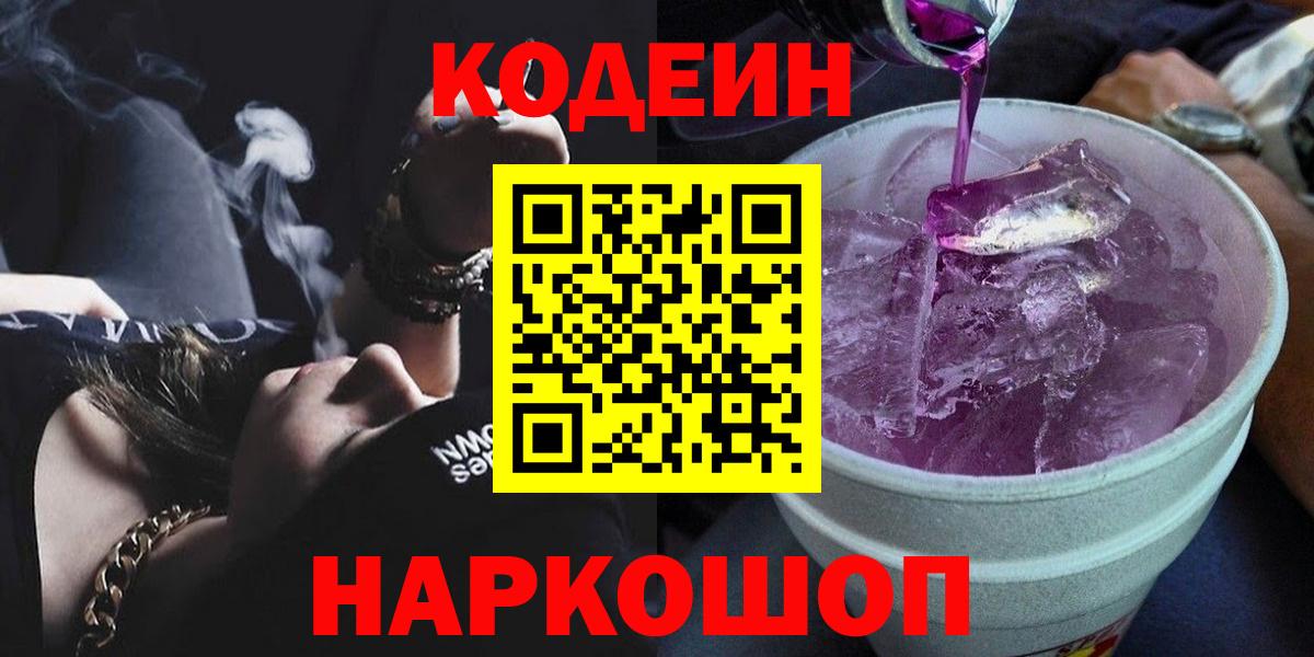 Codein Purple Drank Елабуга