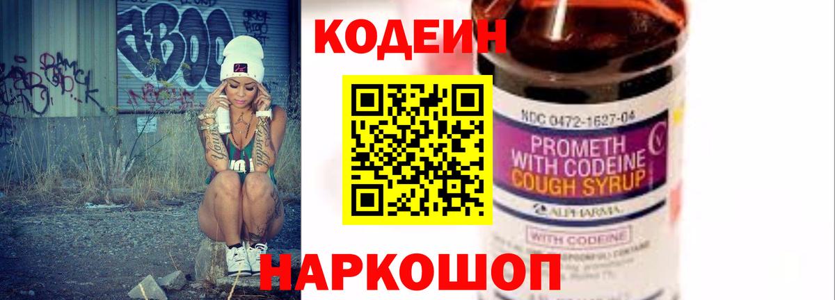 Елабуга  Кодеиновый сироп Lean Purple Drank  цена наркотик  Кодеиновый сироп Lean Purple Drank  Вход с VPN 
