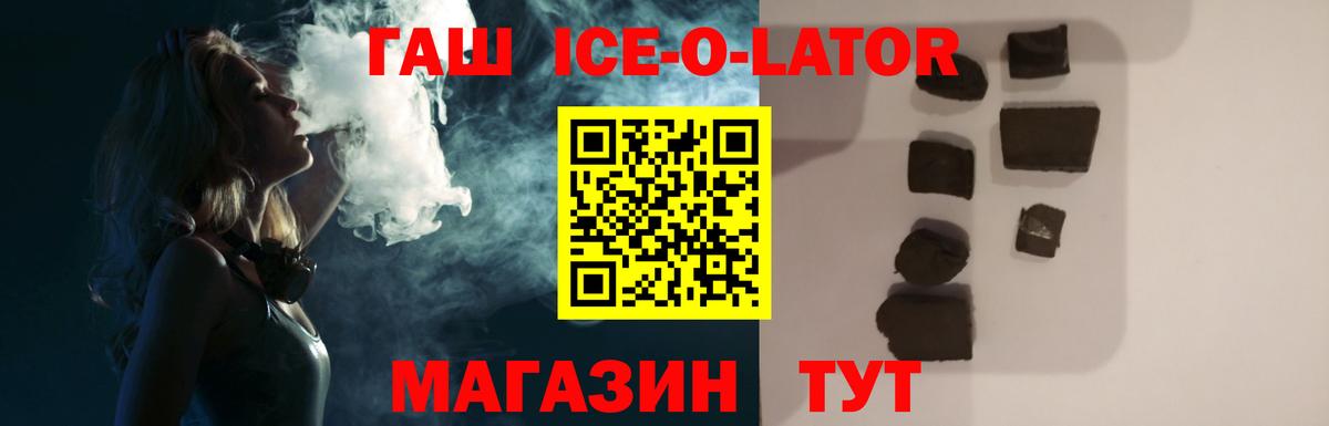 ГАШ ice o lator Елабуга