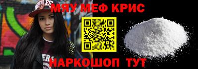 мефедрон Краснокаменск