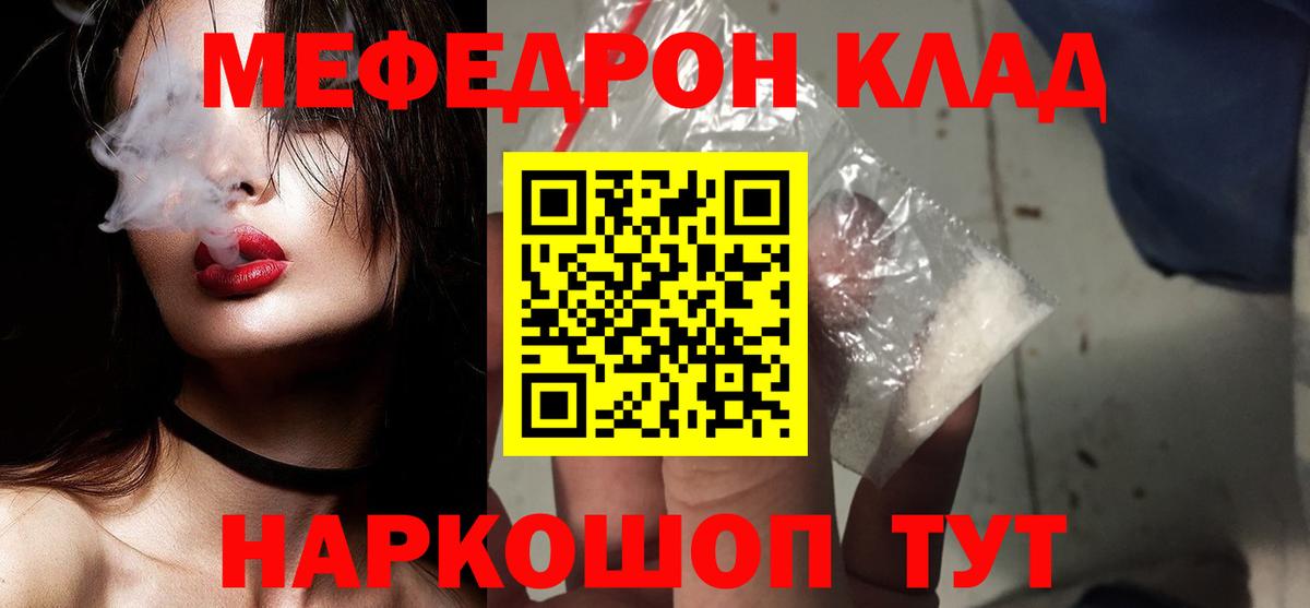 Меф  Мефедрон кристаллы  Вход с VPN  Мефедрон VHQ  Елабуга 